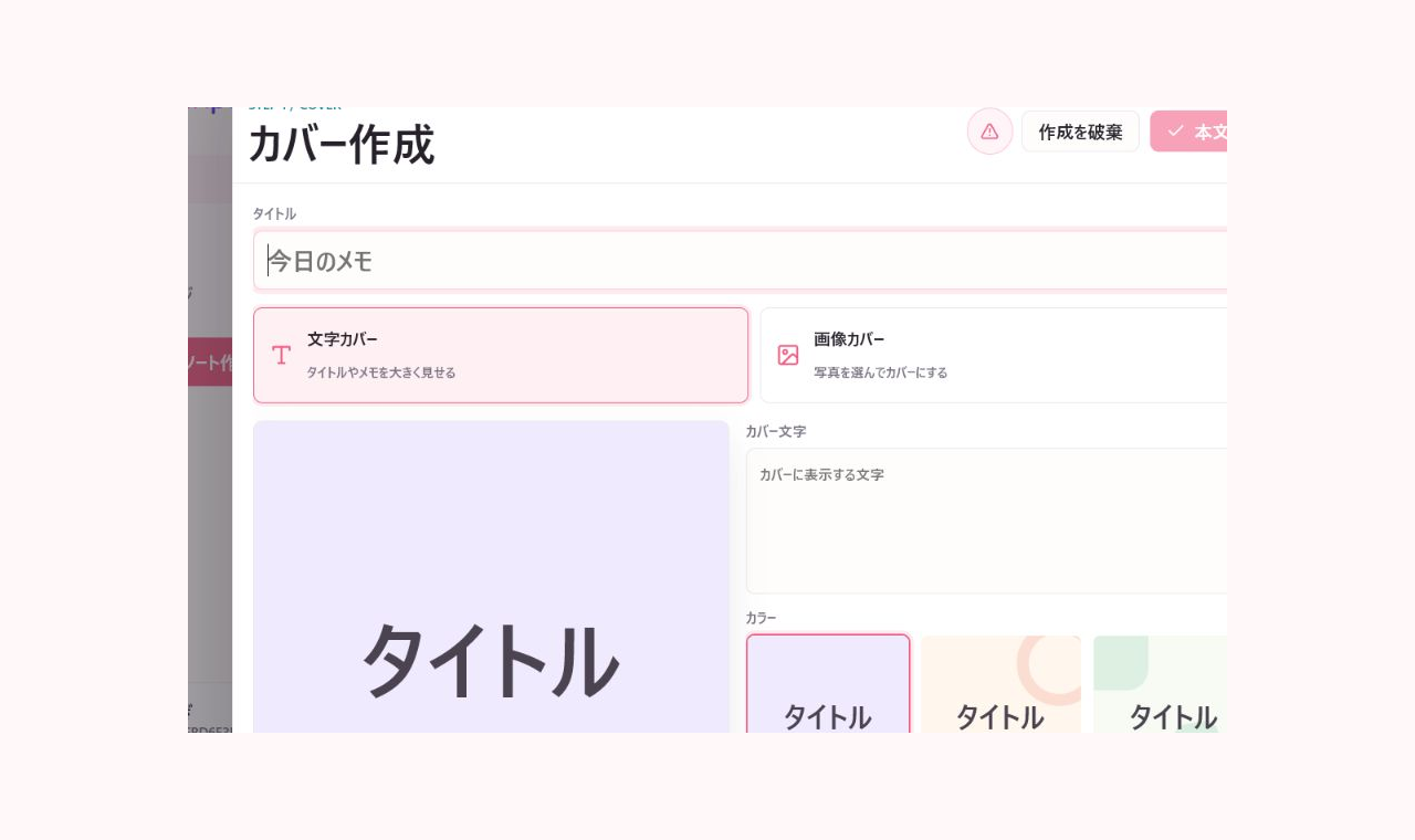 Ninpalのノート作成画面