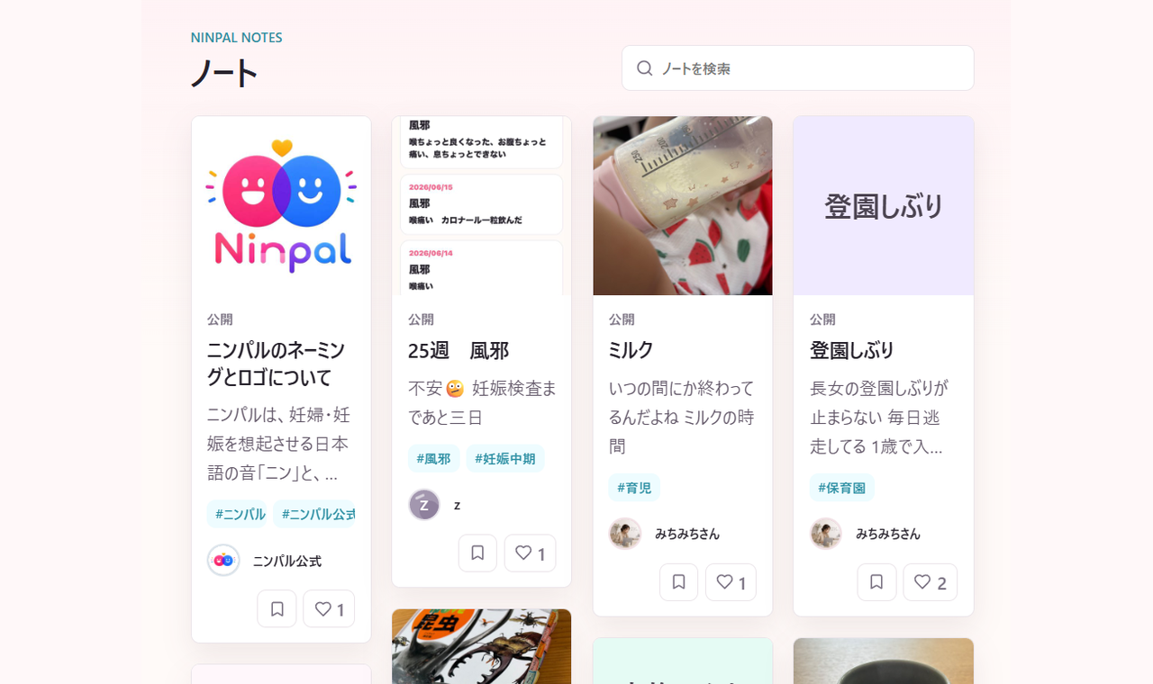 NinpalのPC版ノート画面